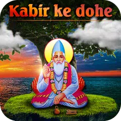 download कबीर दास के दोहे - Kabir Vani APK