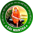 ॐ साई नमो नमः - Sai Mantra
