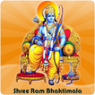 जय श्री राम - Lord Ram Songs