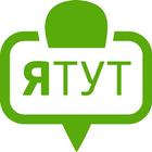 Ятут 图标