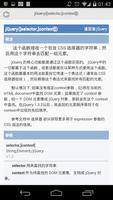 jQuery中文文档 स्क्रीनशॉट 3