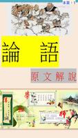 論語(The Analects of Confucius) screenshot 2