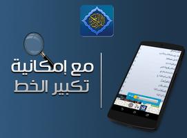 المصحف الشريف بدون انترنت تصوير الشاشة 2