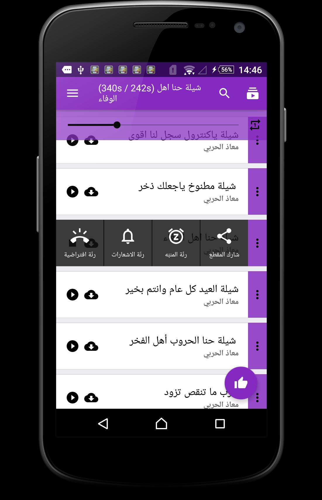 معاذ الحربي : شيلات مطنوخ APK for Android Download