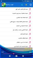 شيلات فهد بن فصلا screenshot 1