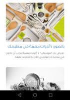 مطبخ الشيف حسن скриншот 1