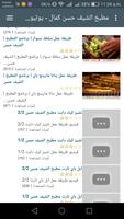 مطبخ الشيف حسن скриншот 3