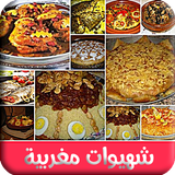 شهيوات مغربية icon