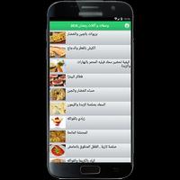 وصفات و أكلات رمضان 2018 imagem de tela 1