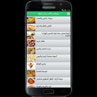 وصفات و أكلات رمضان 2018 capture d'écran 3