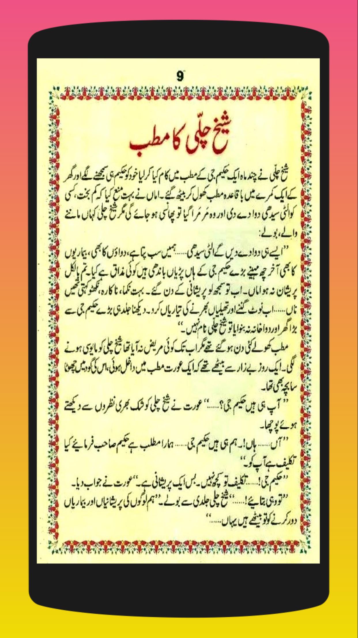 ดาวน์โหลด Sheikh Chilli Interesting Stories kahaniyan APK สำหรับ Android ดาวน์โหลด Sheikh Chilli Interesting Stories kahaniyan APK สำหรับ Android