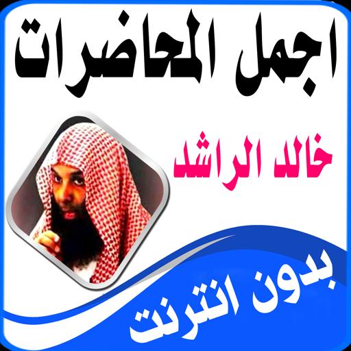 TÉLÉCHARGER KHALED AL RACHED MP3 GRATUIT RACHED TÉLÉCHARGER KHALED MP3 GRATUIT AL