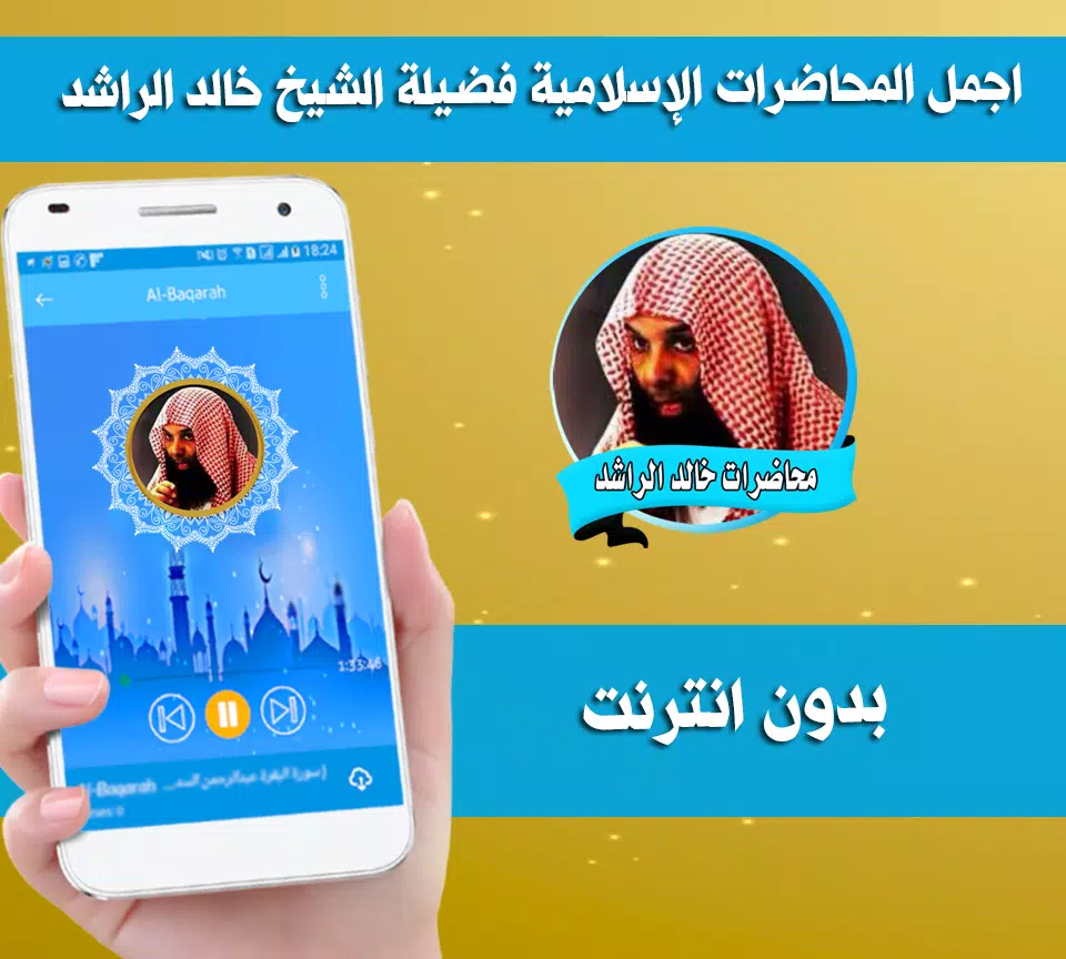 cheikh khaled al rached mp3 quran offline APK for Android Download