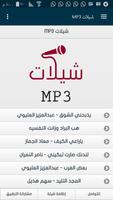 شيلات mp3 постер