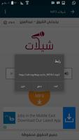 شيلات mp3 Screenshot 3