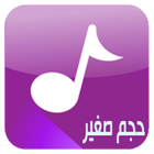 عالم الشيلات حجم صغير (2000 شيله) icon