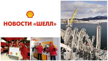 Shell News Russia capture d'écran 3