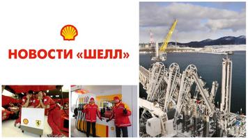 Shell News Russia Screenshot 3