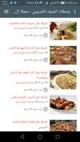 مطبخ الشيف الشربيني Ekran Görüntüsü 1