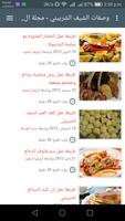 مطبخ الشيف الشربيني Ekran Görüntüsü 2