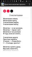 Душа моя молитви просить スクリーンショット 1