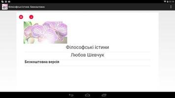 Філософські істини screenshot 3