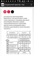 Соціальний простір і час スクリーンショット 1