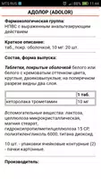 Справочник "Моя аптечка" ảnh chụp màn hình 6