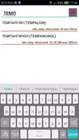 Справочник "Моя аптечка" ảnh chụp màn hình 7