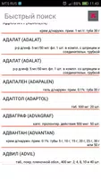 Справочник "Моя аптечка" ảnh chụp màn hình 5