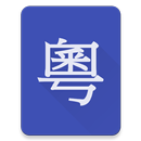 Cantonese Locker APK