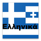 Beginner Greek icon