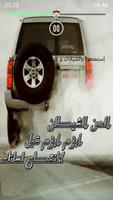 شيلات العن الشيطان imagem de tela 3