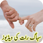 Suhag Raat Ki Videos آئیکن