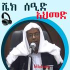 SHEIKH SEID AHMED أيقونة
