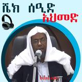 SHEIKH SEID AHMED أيقونة