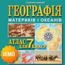 Географія, 7 кл. APK