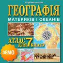 Географія, 7 кл. APK