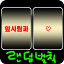 Random Penalty Game APK