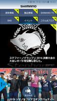 シマノ釣り Ekran Görüntüsü 3