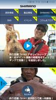 シマノ釣り 截圖 2