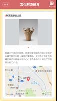 日本遺産情報発信アプリ〜信濃川火焔街道〜 screenshot 2
