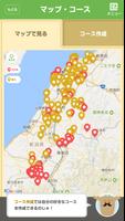 日本遺産情報発信アプリ〜信濃川火焔街道〜 скриншот 3