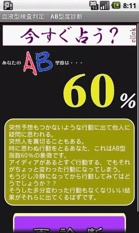 下载血液型診断自分相性ab型ver的安卓版本 下载血液型診断自分相性ab型ver的安卓版本