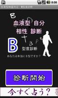 血液型 診断 自分 相性 B型ver Affiche