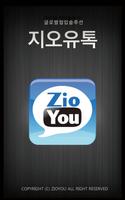 모바일 그룹웨어 지오유톡 ZioYou Talk Affiche