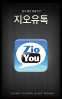 모바일 그룹웨어 지오유톡 ZioYou Talk poster