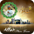 Allah Photo Frame