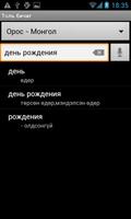 Mongolian Multi-Dictionary screenshot 1