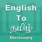 Tamil Dictionary icône